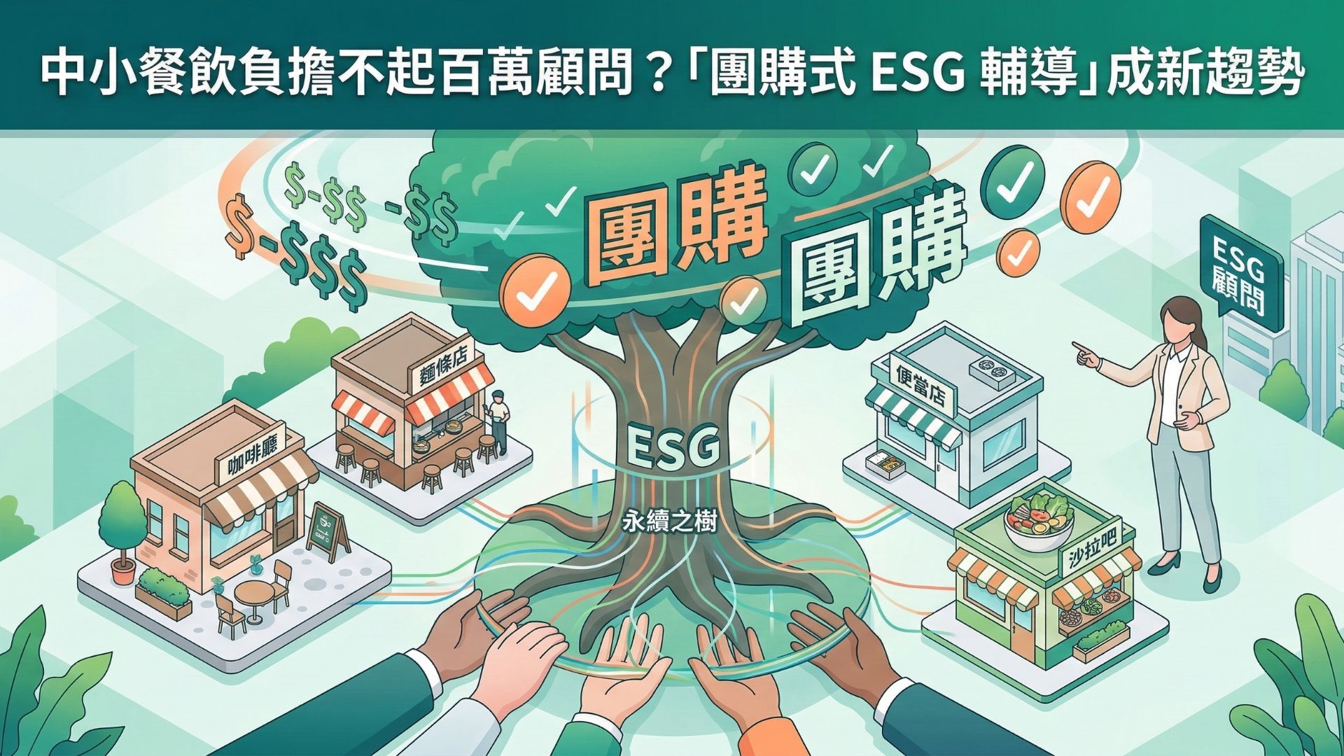 restaurant-esg-trend-collaborative-program