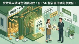 get-lower-bank-interest-rates-via-esg-reporting